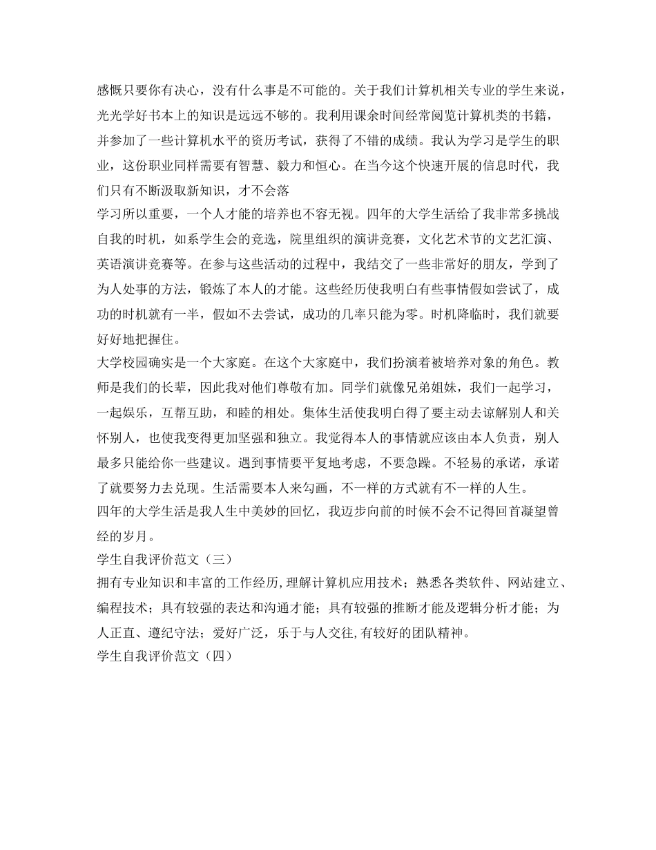 学生自我介绍参考范文三则 _第2页