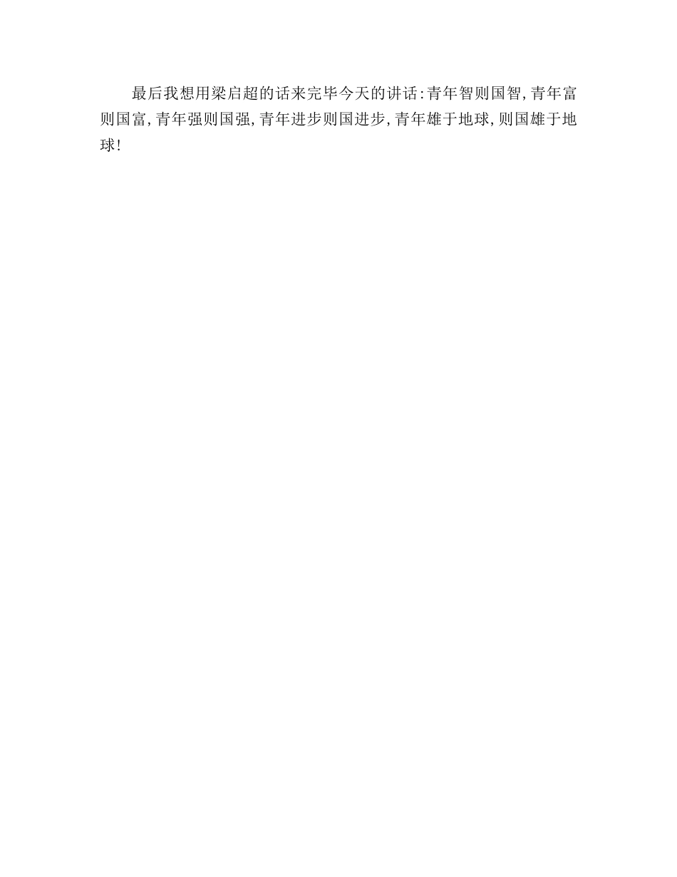勿忘国耻,努力学习,振兴中华参考演讲稿 _第2页