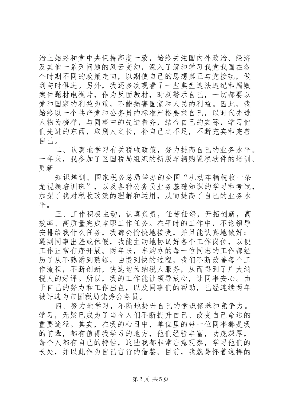 国税局年终工作总结 (21)_第2页