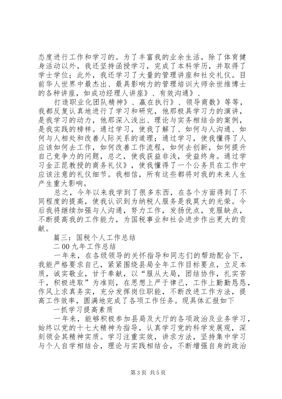 国税局年终工作总结 (21)_第3页
