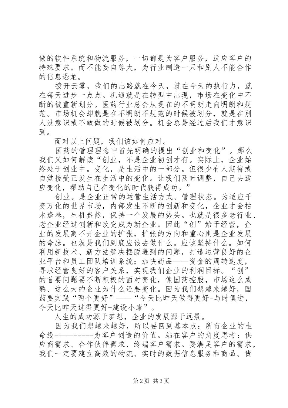 读思路决定出路体会心得_第2页