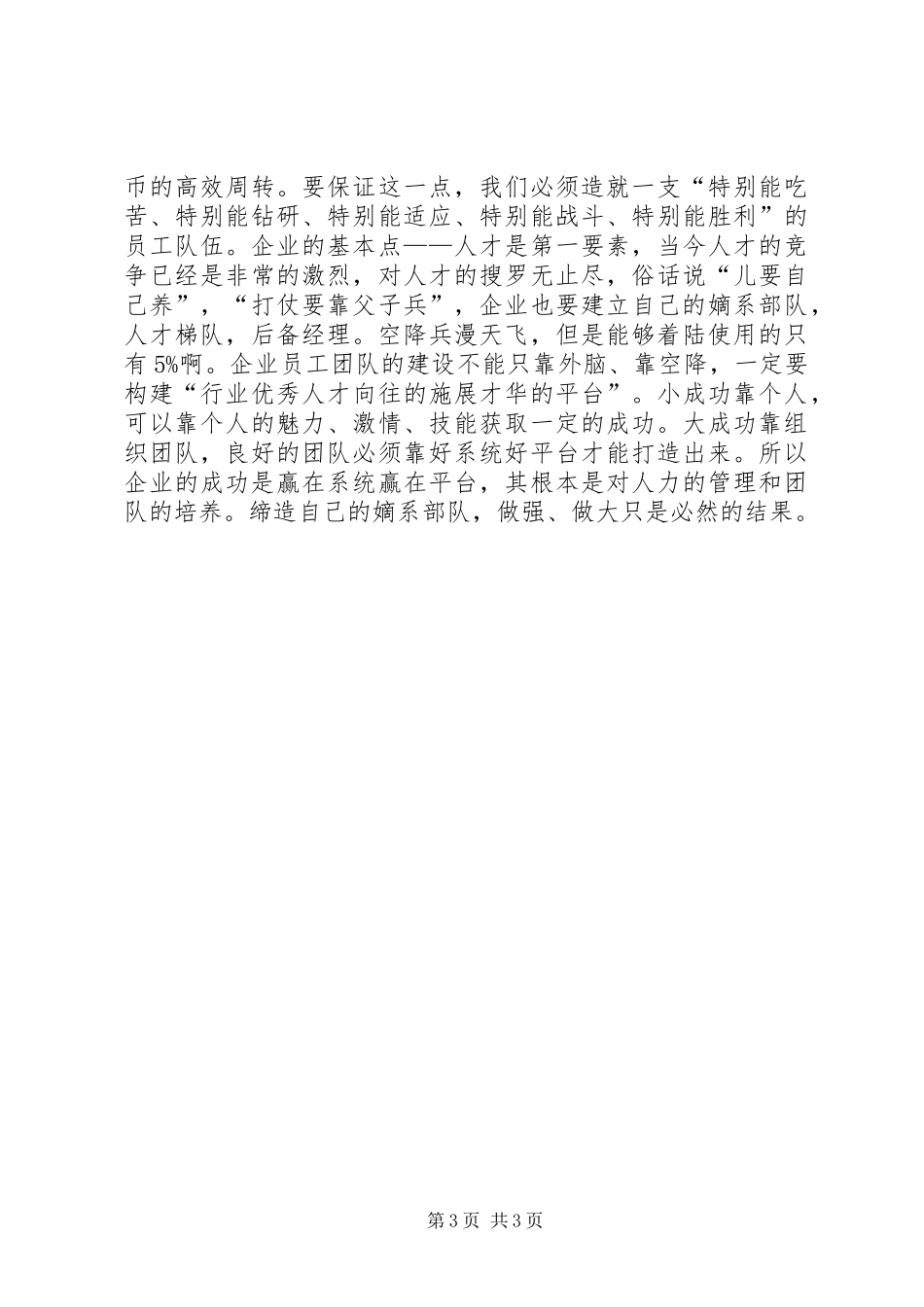 读思路决定出路体会心得_第3页