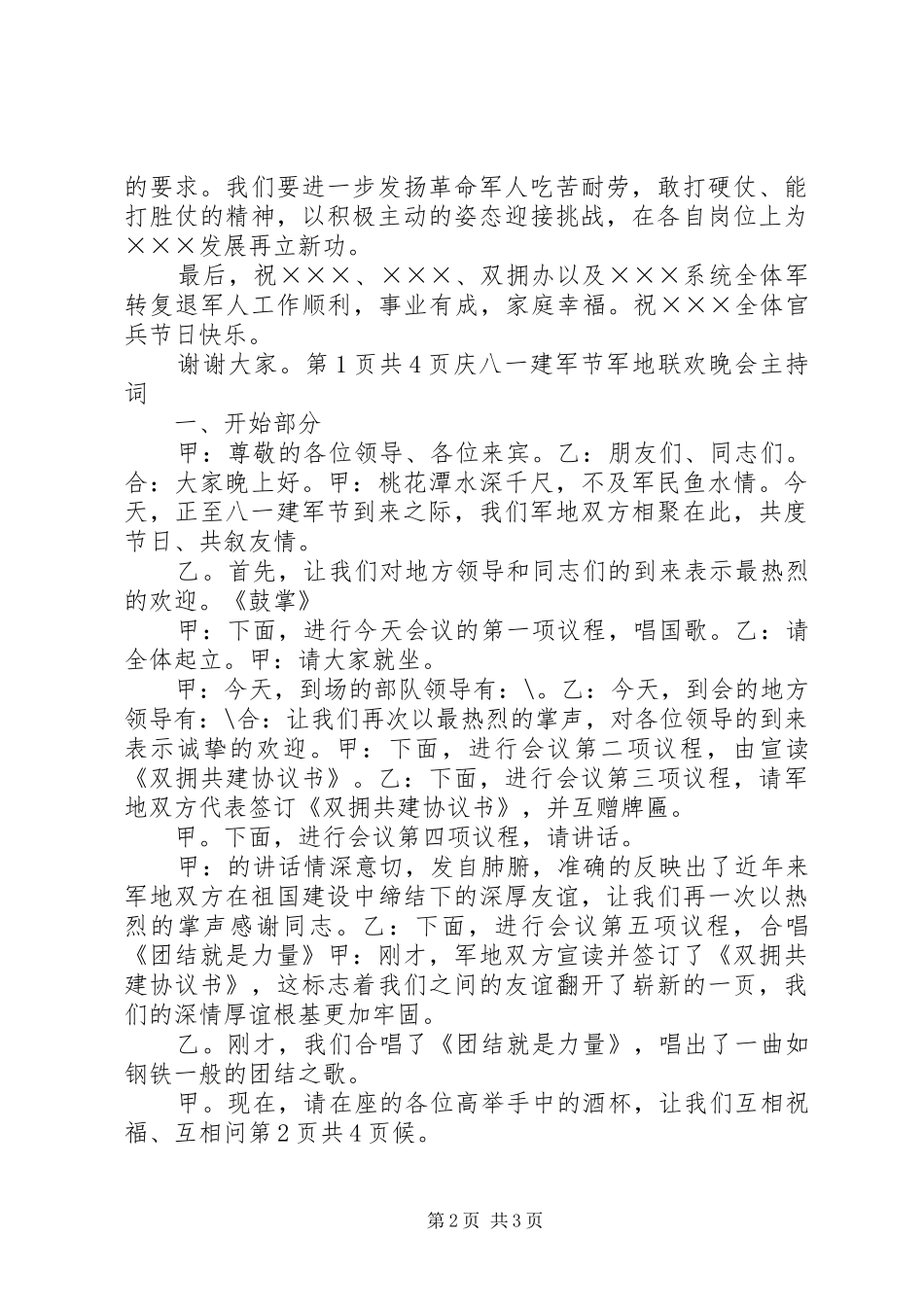 XX年庆“八一”军地座谈会讲话发言稿[大全5篇]_第2页