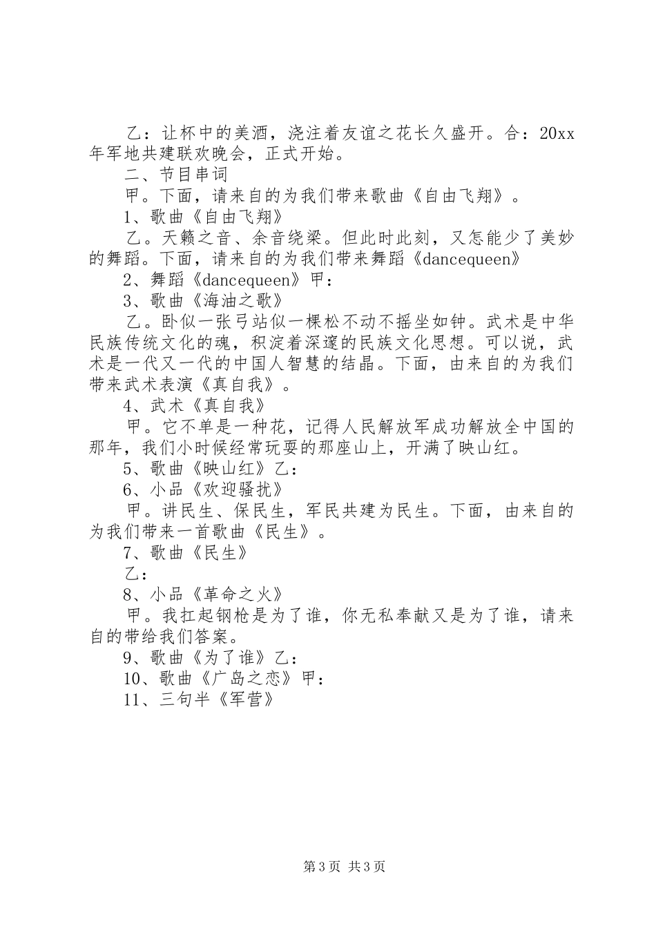 XX年庆“八一”军地座谈会讲话发言稿[大全5篇]_第3页