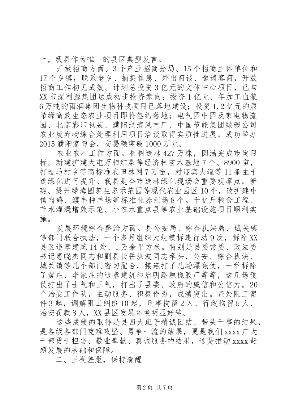 县重点项目建设工作推进会的讲话发言稿_第2页