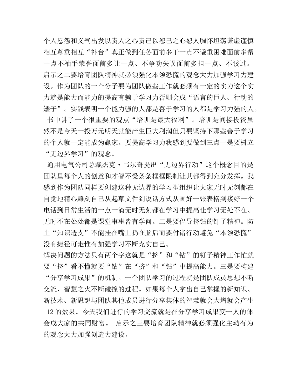 关于团队精神的文章--读团队精神一书的几点体会 (000002)_第2页