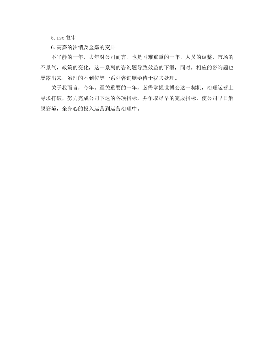 企业行政管理实施打算 _第2页