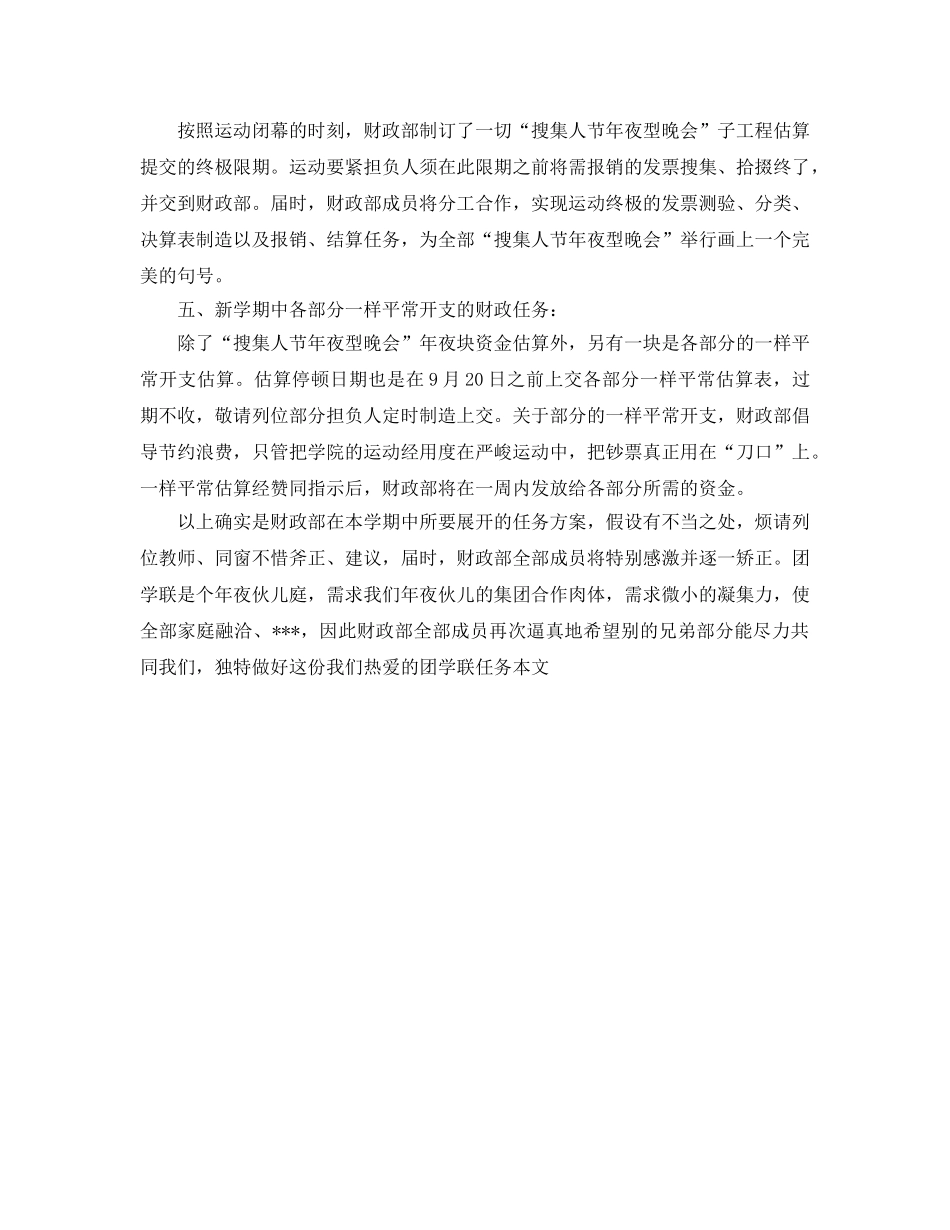 财务部部长工作参考计划 _第2页