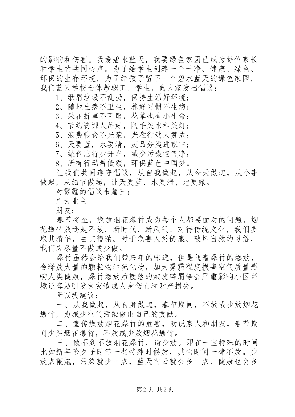 对雾霾的倡议书3篇_第2页