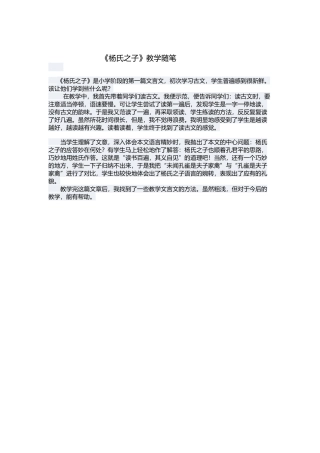 《杨氏之子》教学随笔