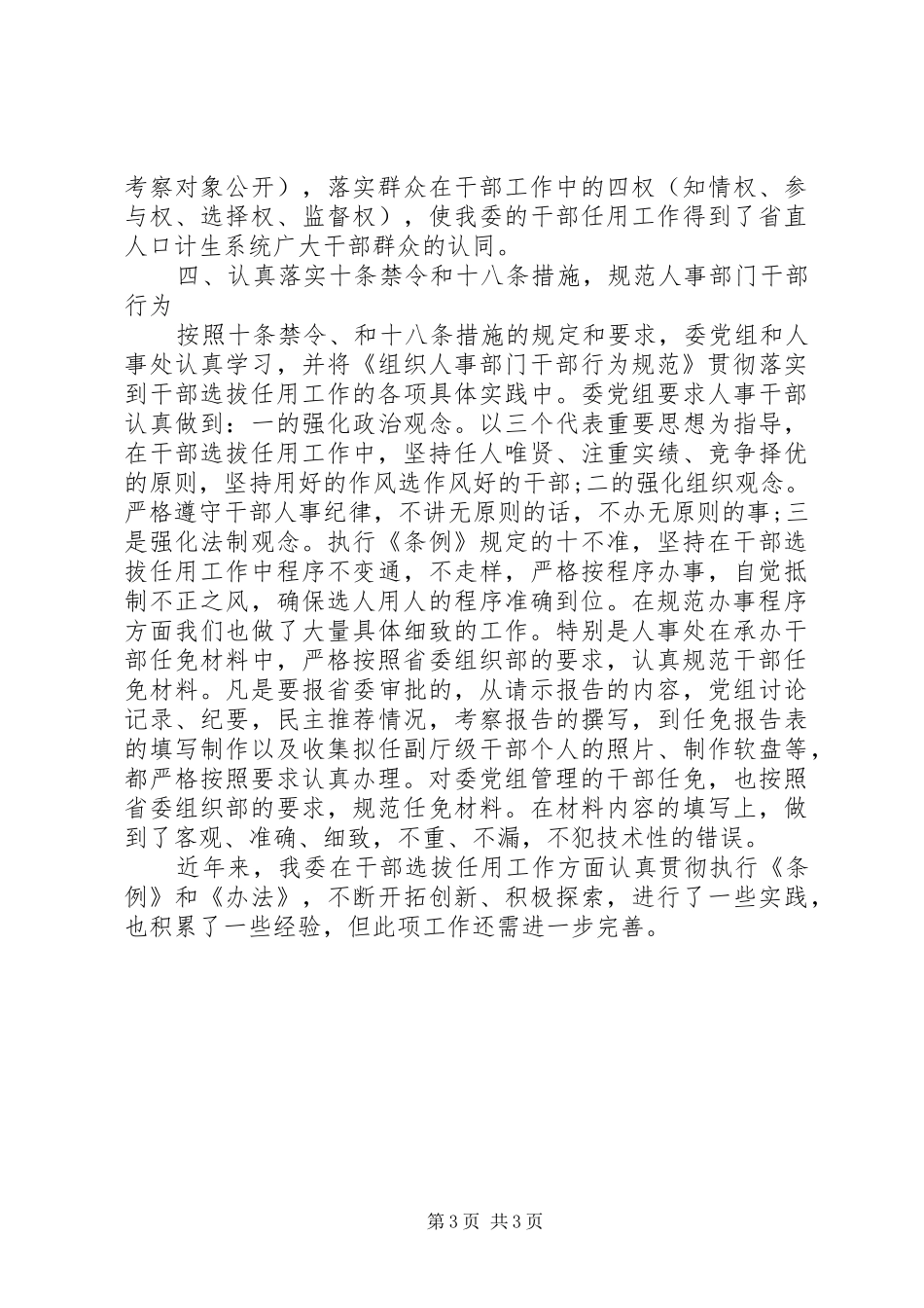 干部选拔任用工作总结 _第3页