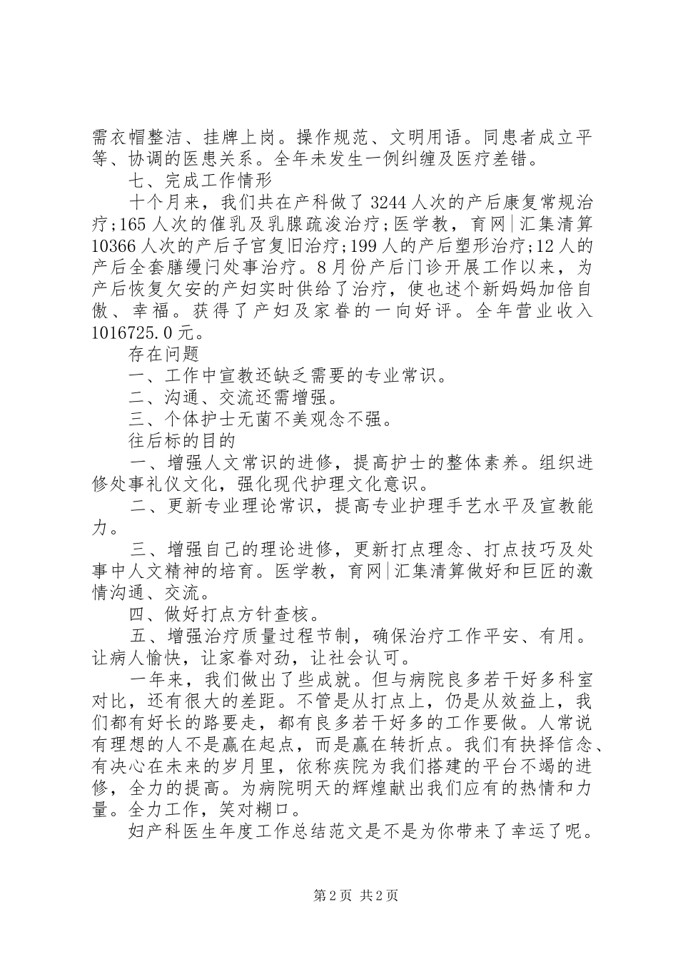 妇产科医生年度工作总结范文 _第2页