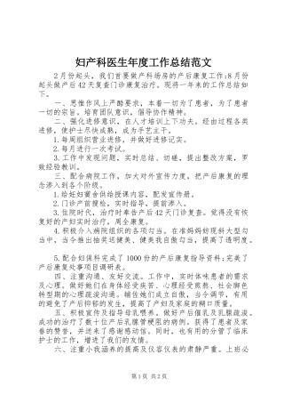 妇产科医生年度工作总结范文 