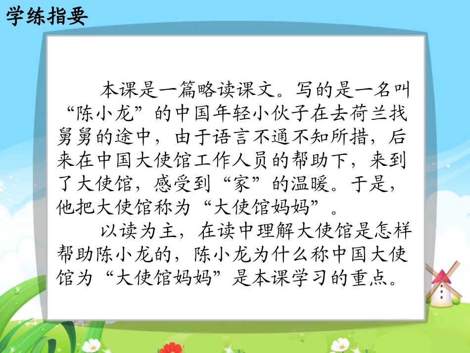 大使馆妈妈每课一练_第2页