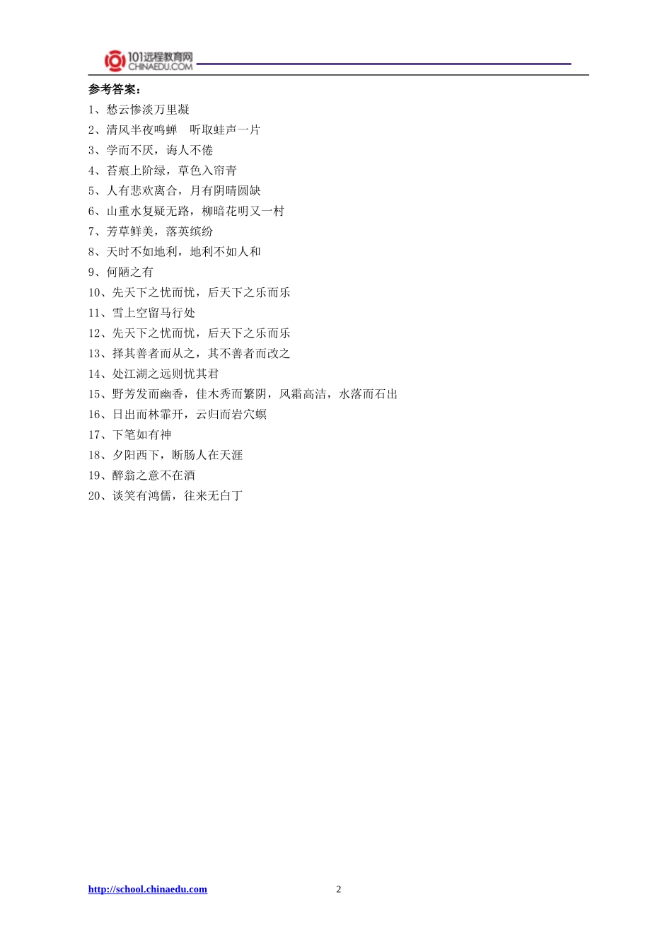 2014年中考一轮复习古诗词句默写训练（一）_第2页