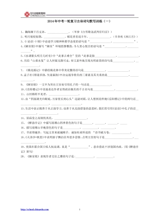 2014年中考一轮复习古诗词句默写训练（一）