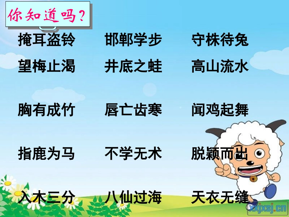 惊弓之鸟课件 (3)_第2页