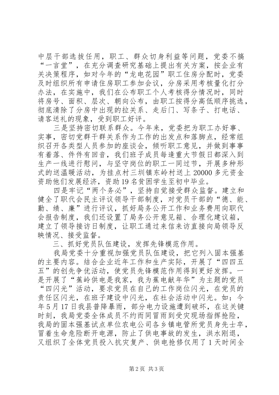 供电局固本强基工作总结 _第2页