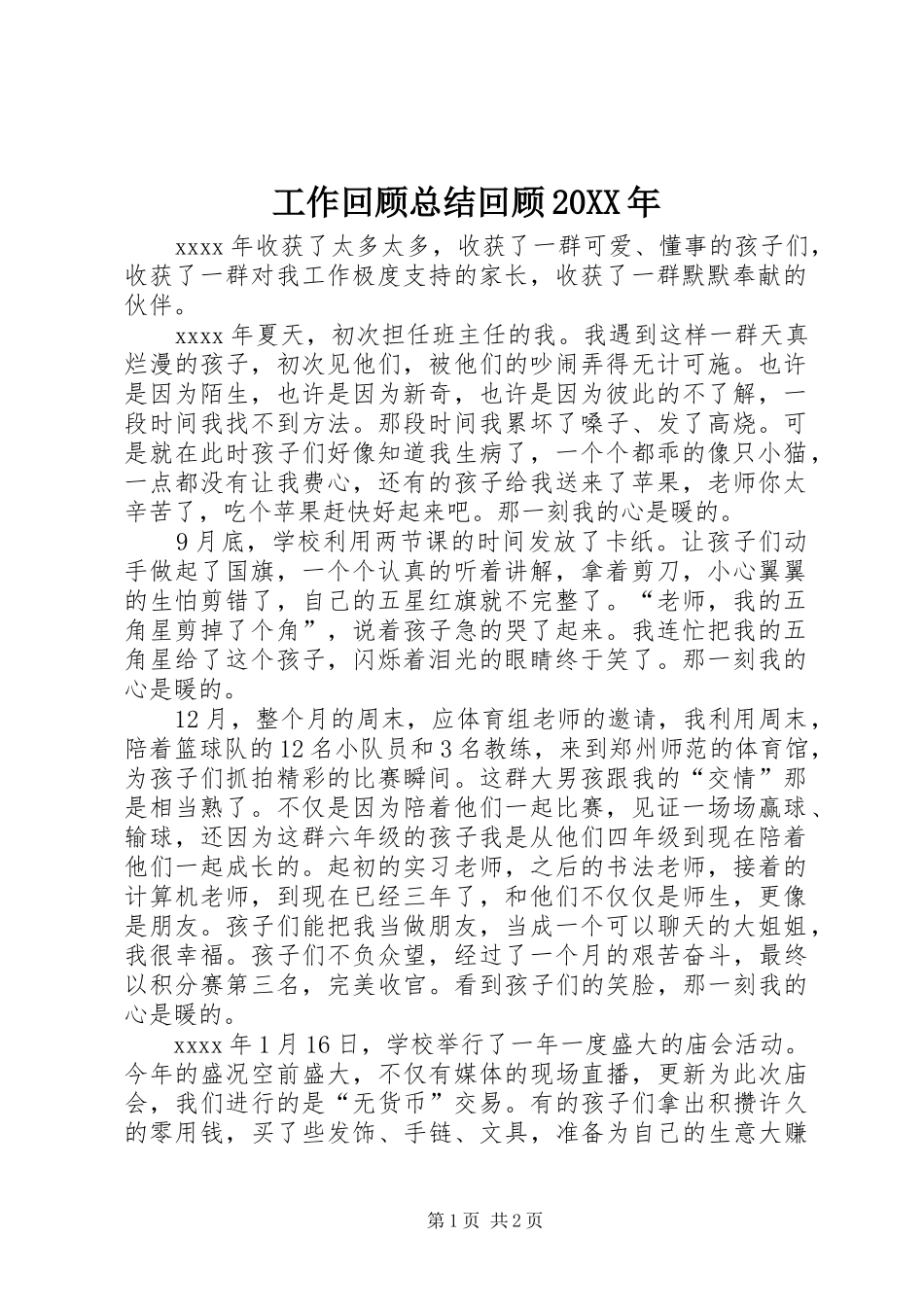 工作回顾总结回顾20XX年_第1页