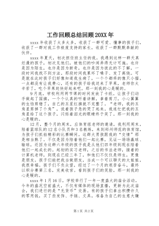工作回顾总结回顾20XX年
