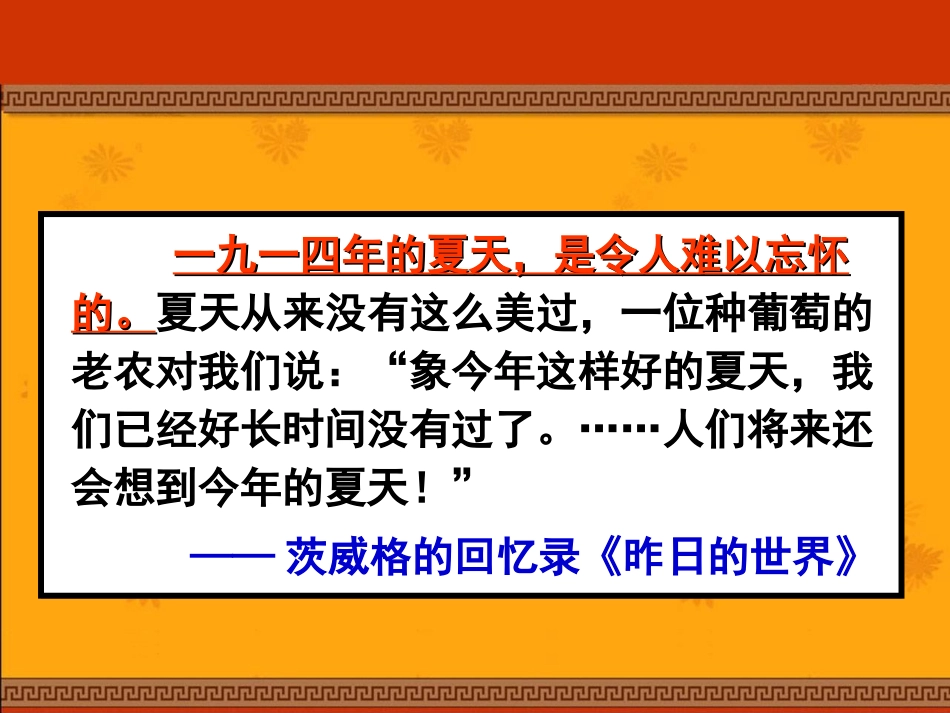 （姜蓓）第一次世界大战的进程(2015326)_第2页