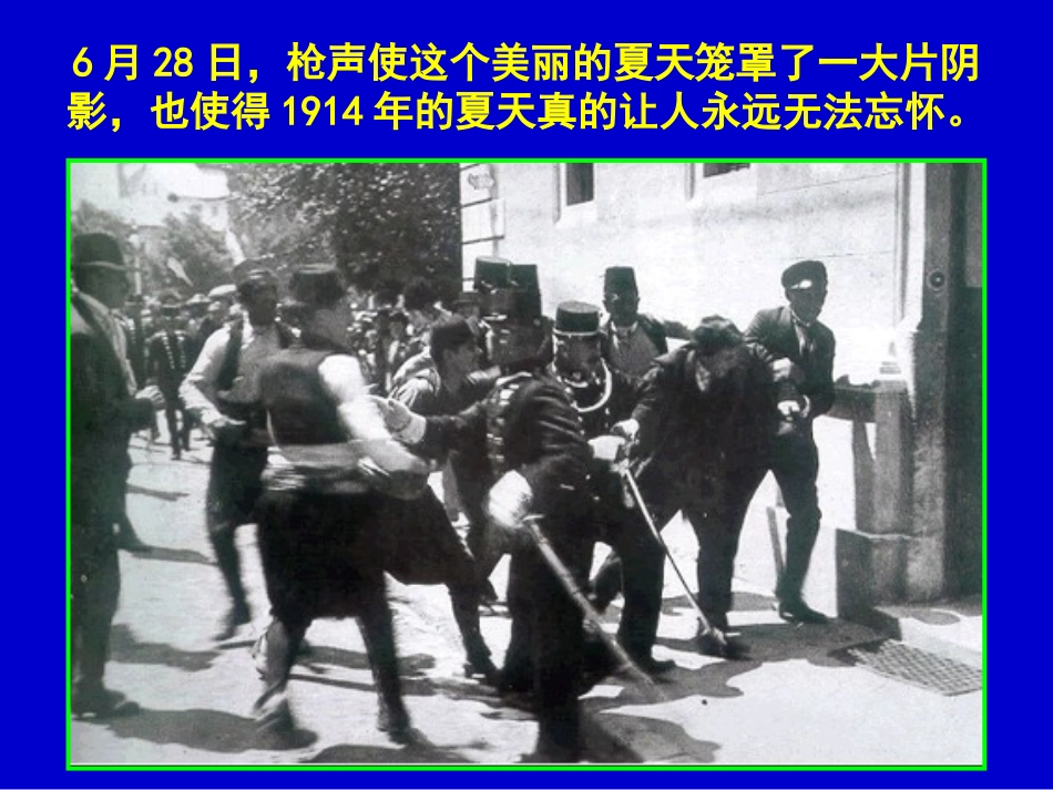 （姜蓓）第一次世界大战的进程(2015326)_第3页