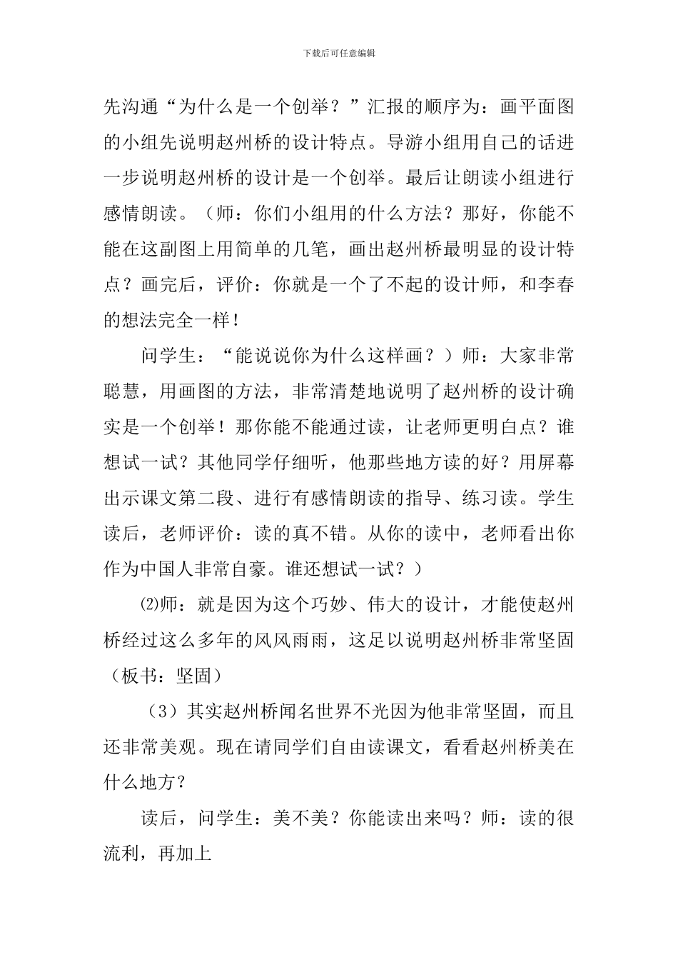 赵州桥教学教案_第3页