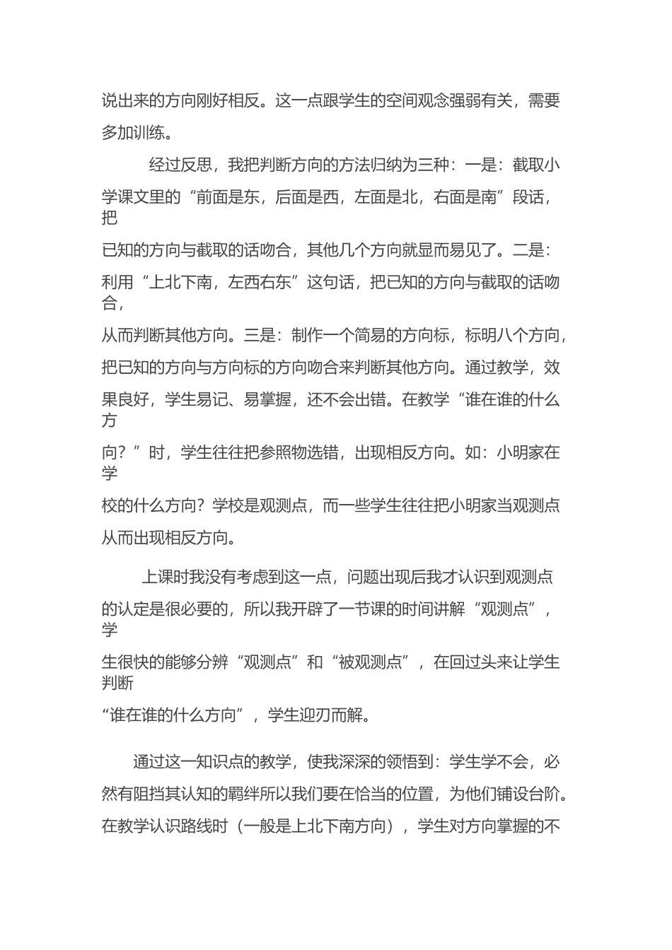《位置与方向》教学反思_第2页