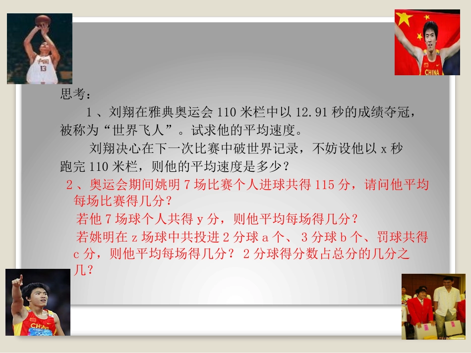 区级展示课《分式的意义》课件x_第3页