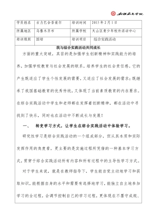 我与综合实践共成长