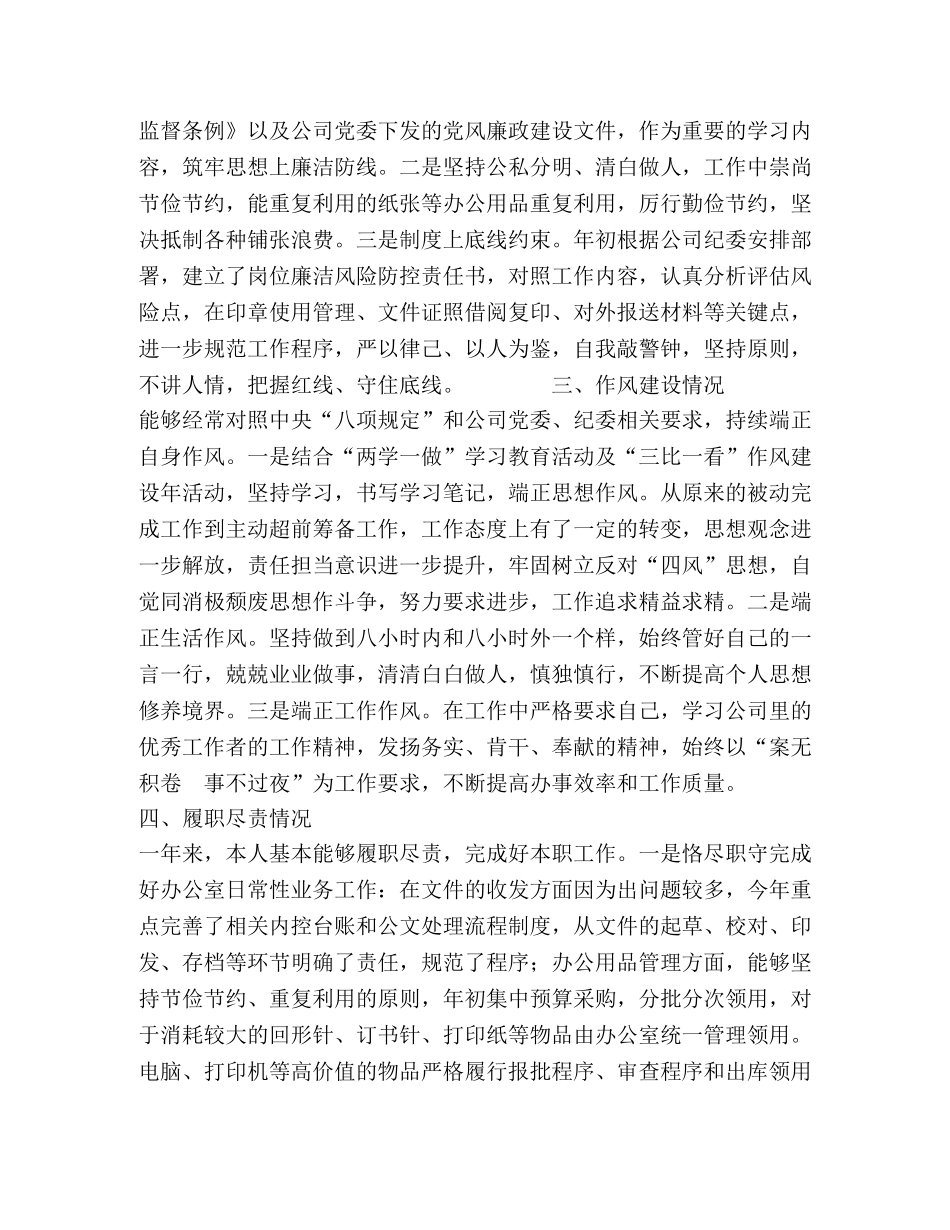 办公室主任“三述”报告 _第2页