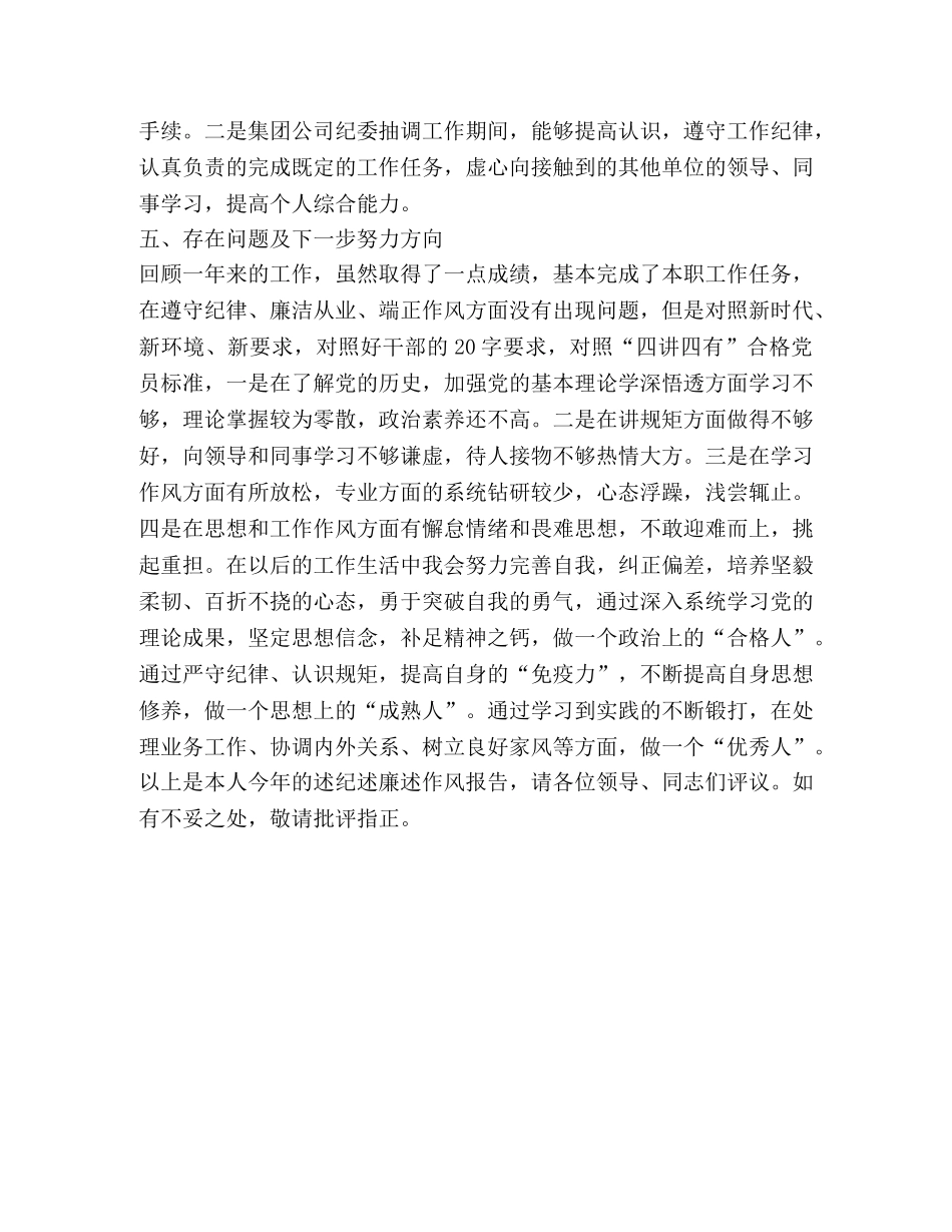 办公室主任“三述”报告 _第3页