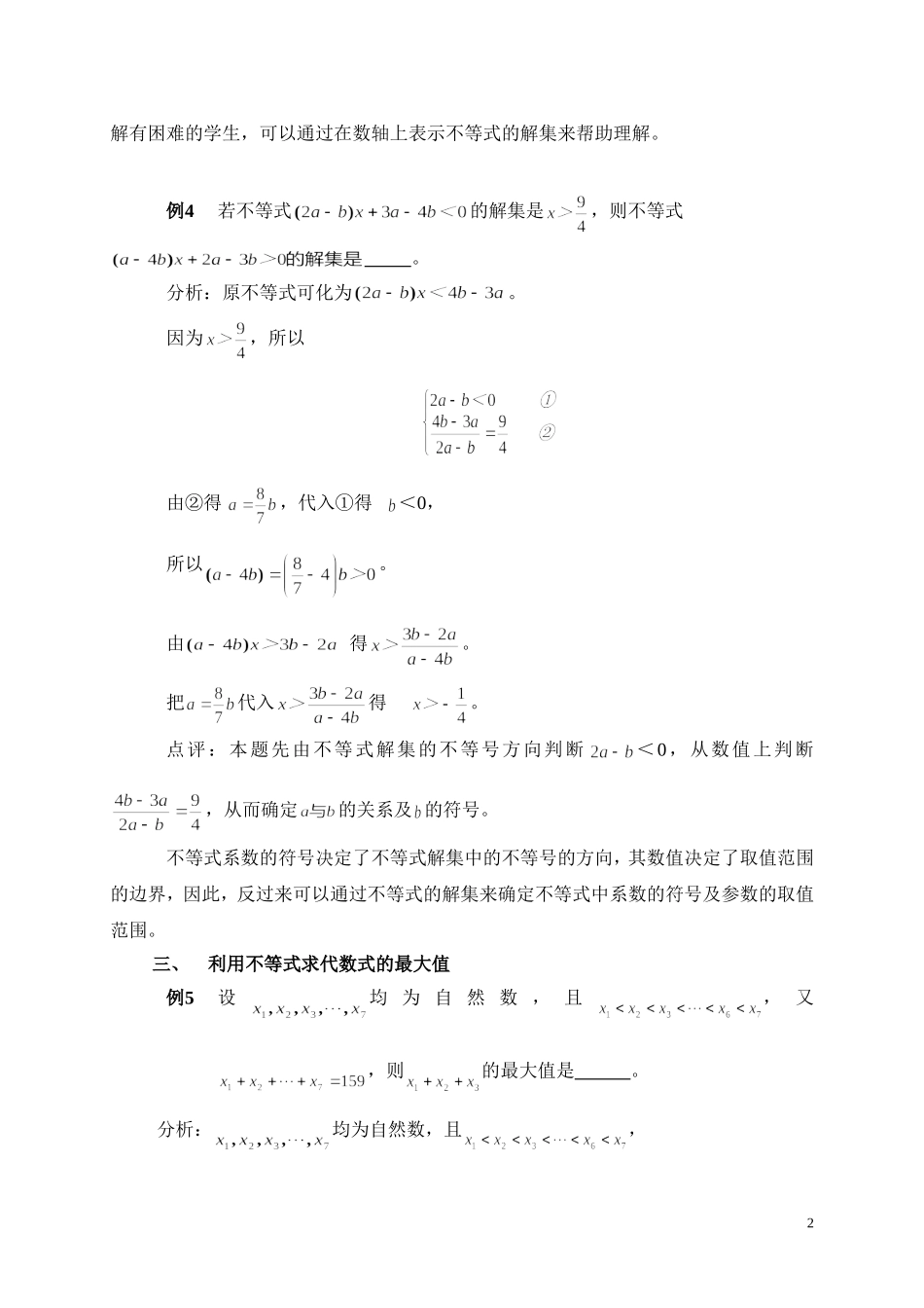 一元一次不等式(组)的竞赛题巧解举例_第2页