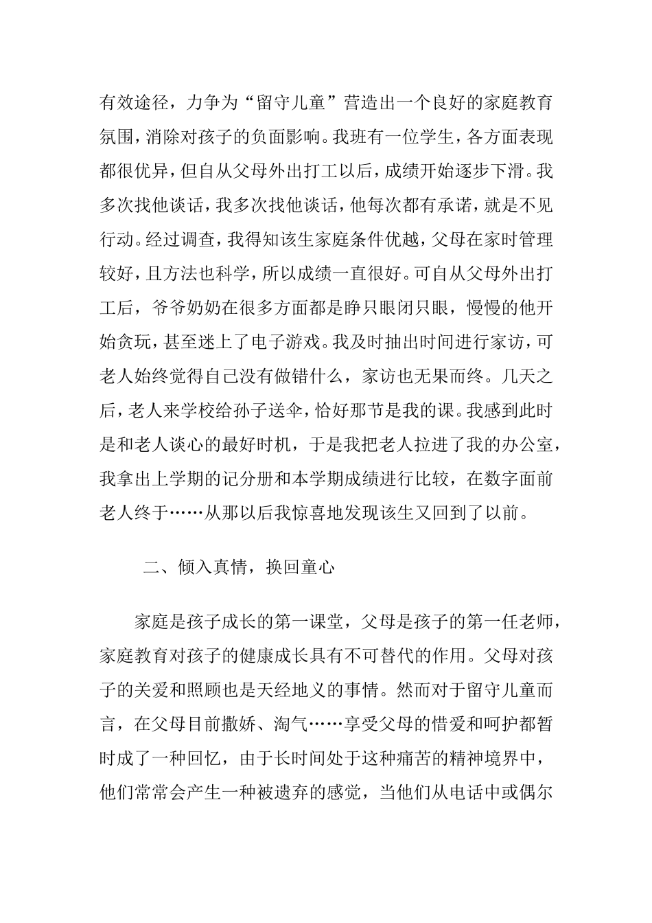 留守儿童工作总结_第2页