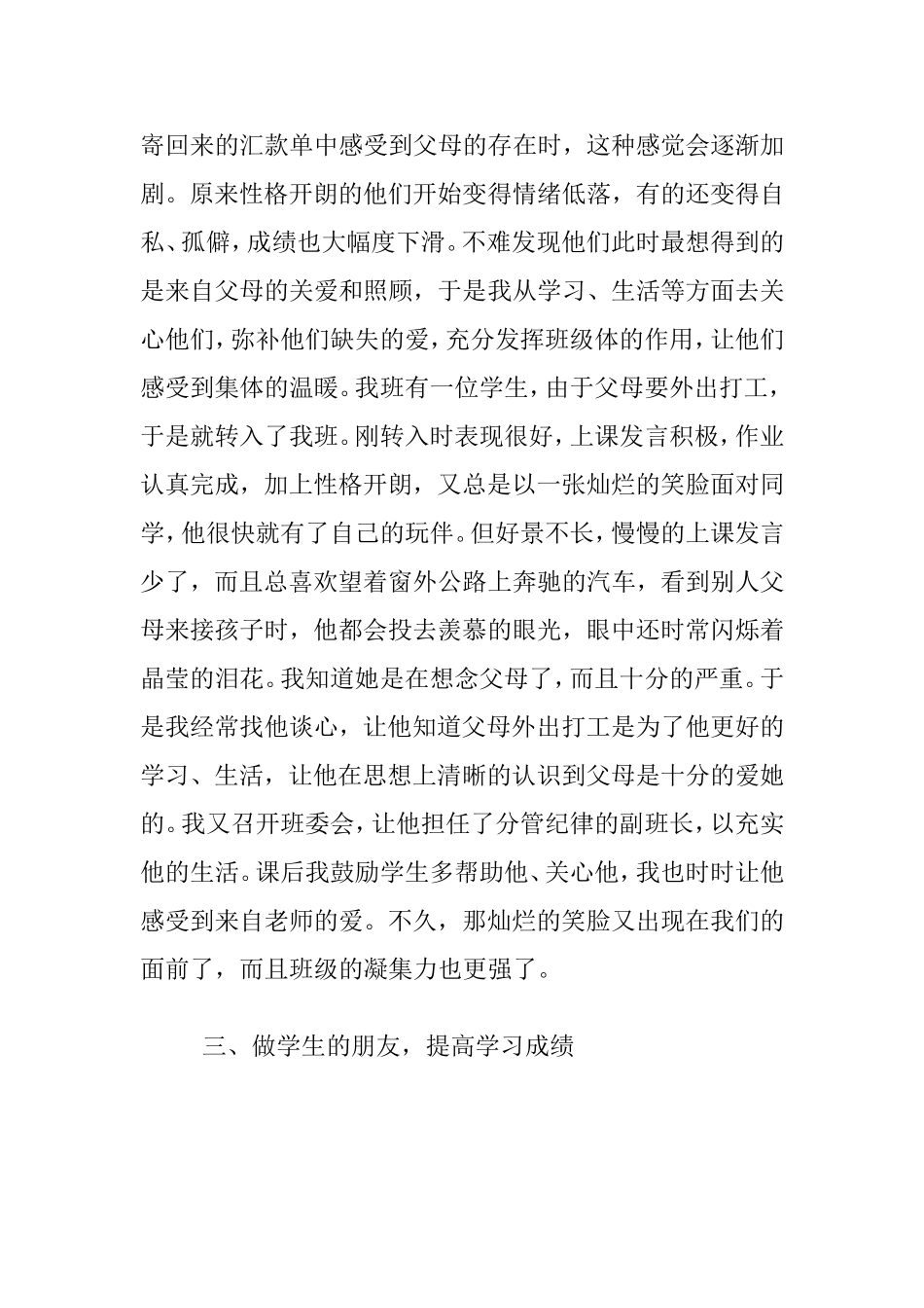 留守儿童工作总结_第3页