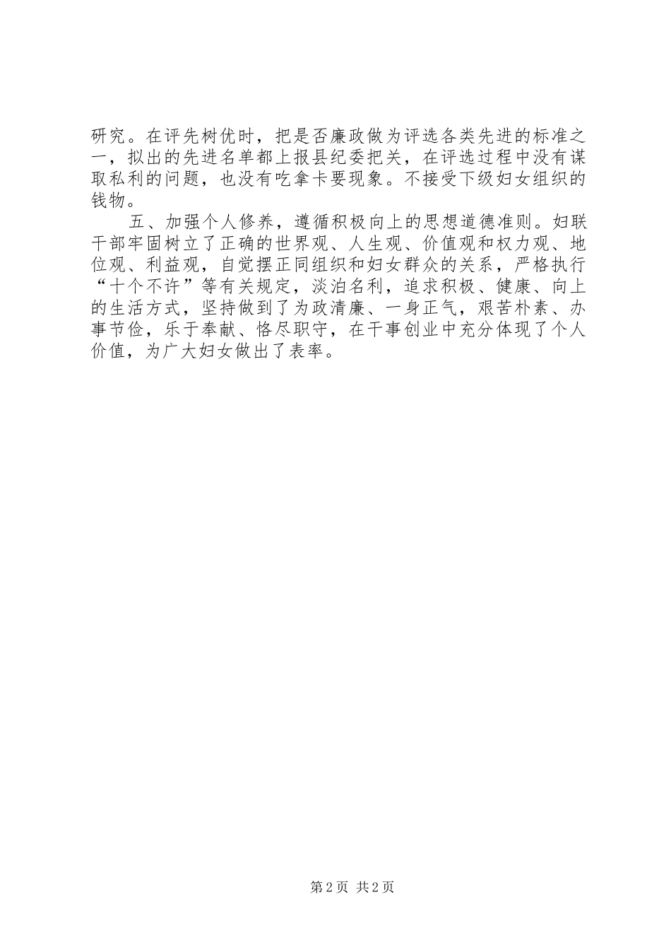 妇联开展党风廉政建设总结工作总结 _第2页
