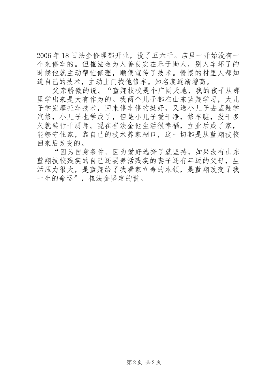 改变一生的闪念读后心得_第2页