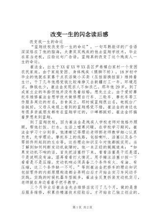 改变一生的闪念读后心得