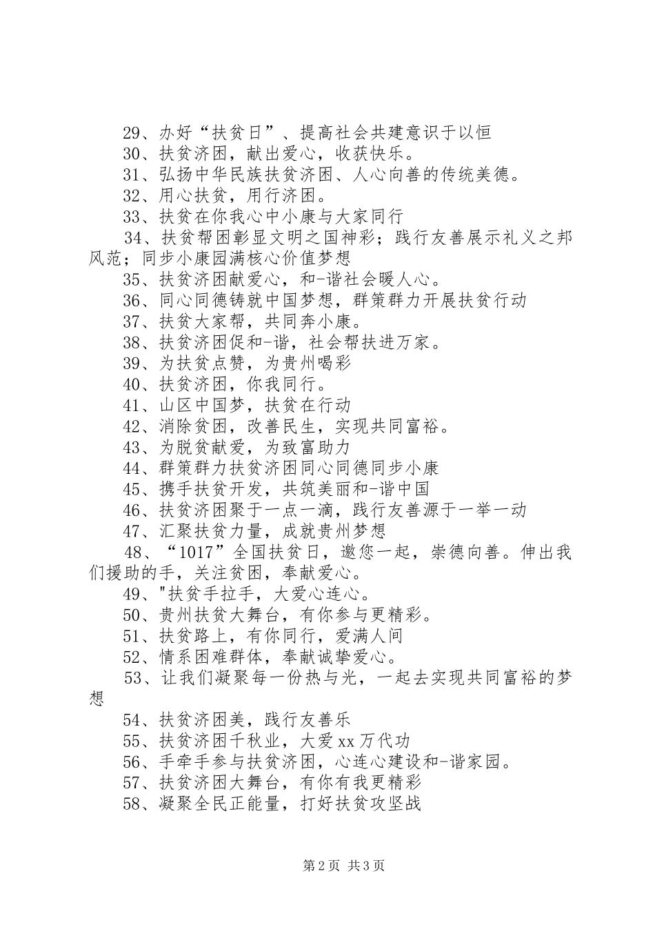 扶贫日宣传标语_第2页