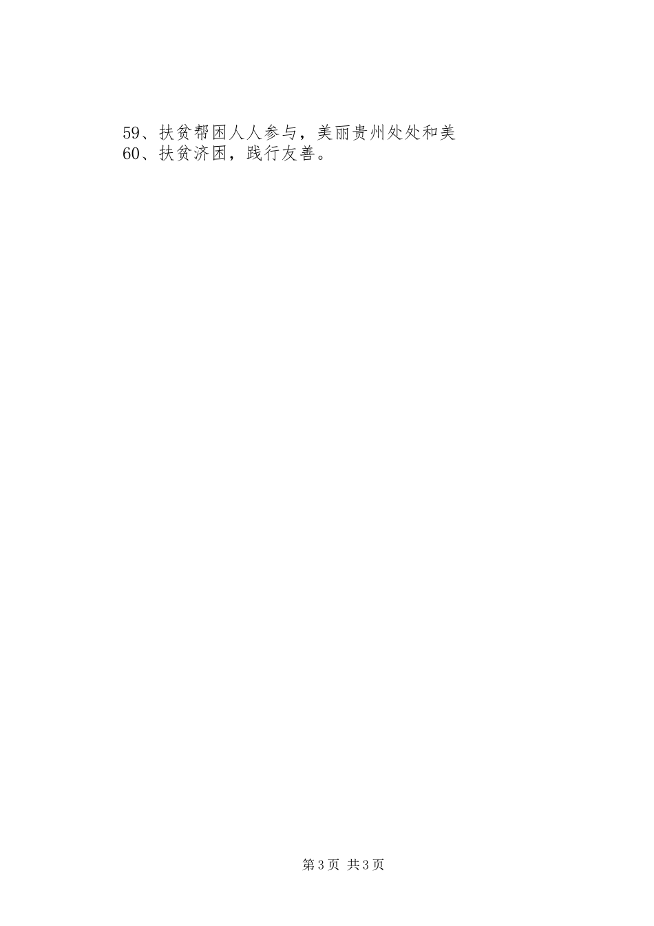 扶贫日宣传标语_第3页