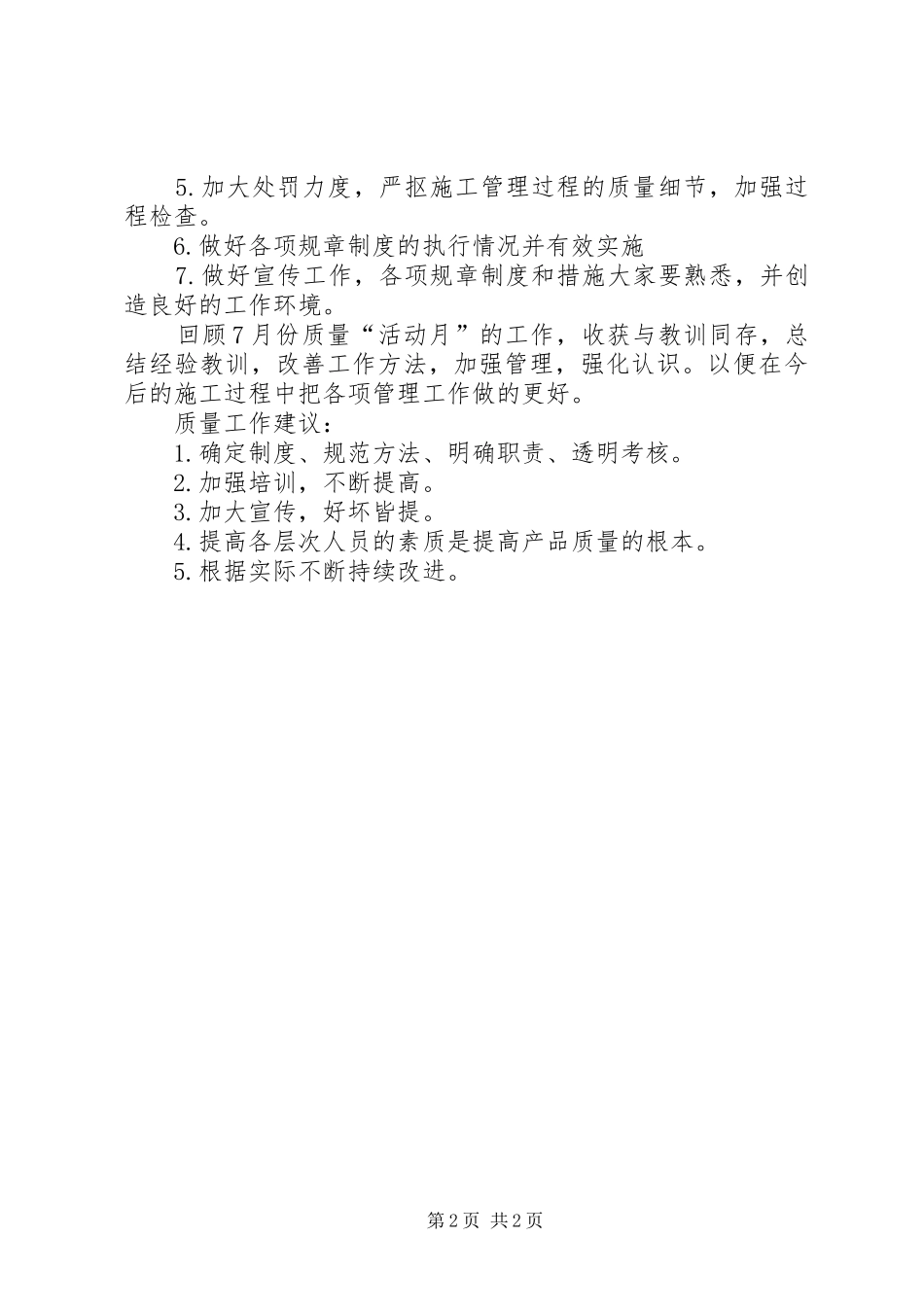 工程项目部质量月活动总结[五篇模版] _第2页