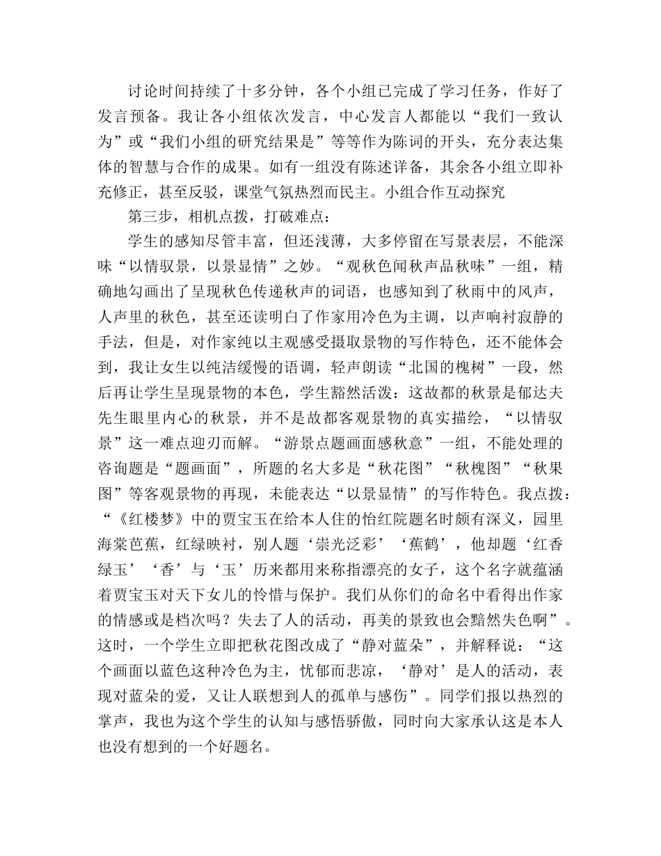 教案人教版高中一年级《故都的秋》教学案例 _第2页