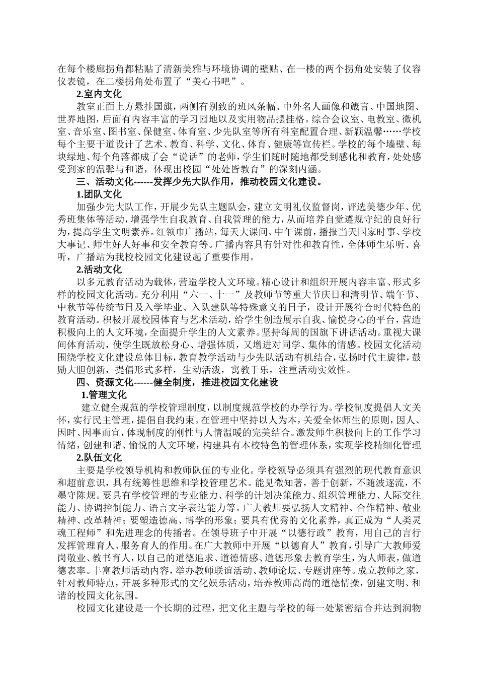 实施文化熏陶战略彰显校园文化特色_第2页