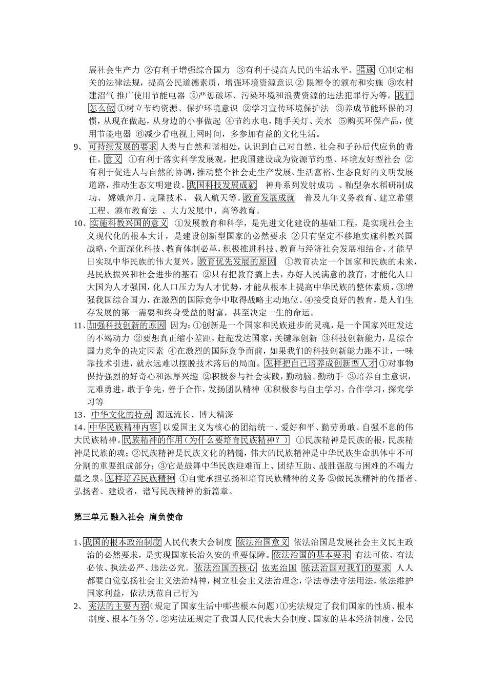 2014春思想品德考点复习_第3页