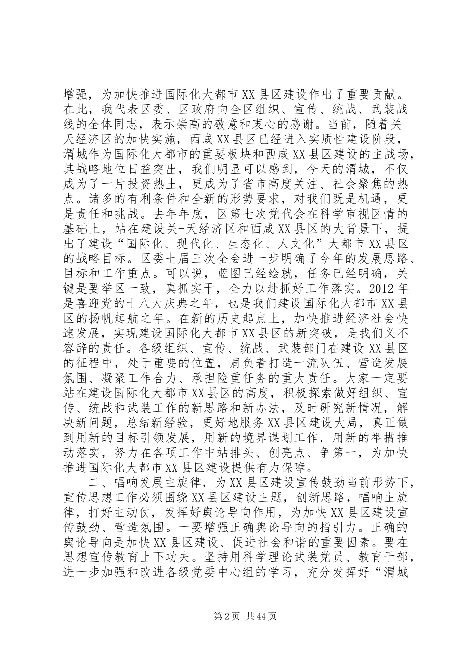全区精神文明建设和统战武装工作会议讲话发言稿_第2页