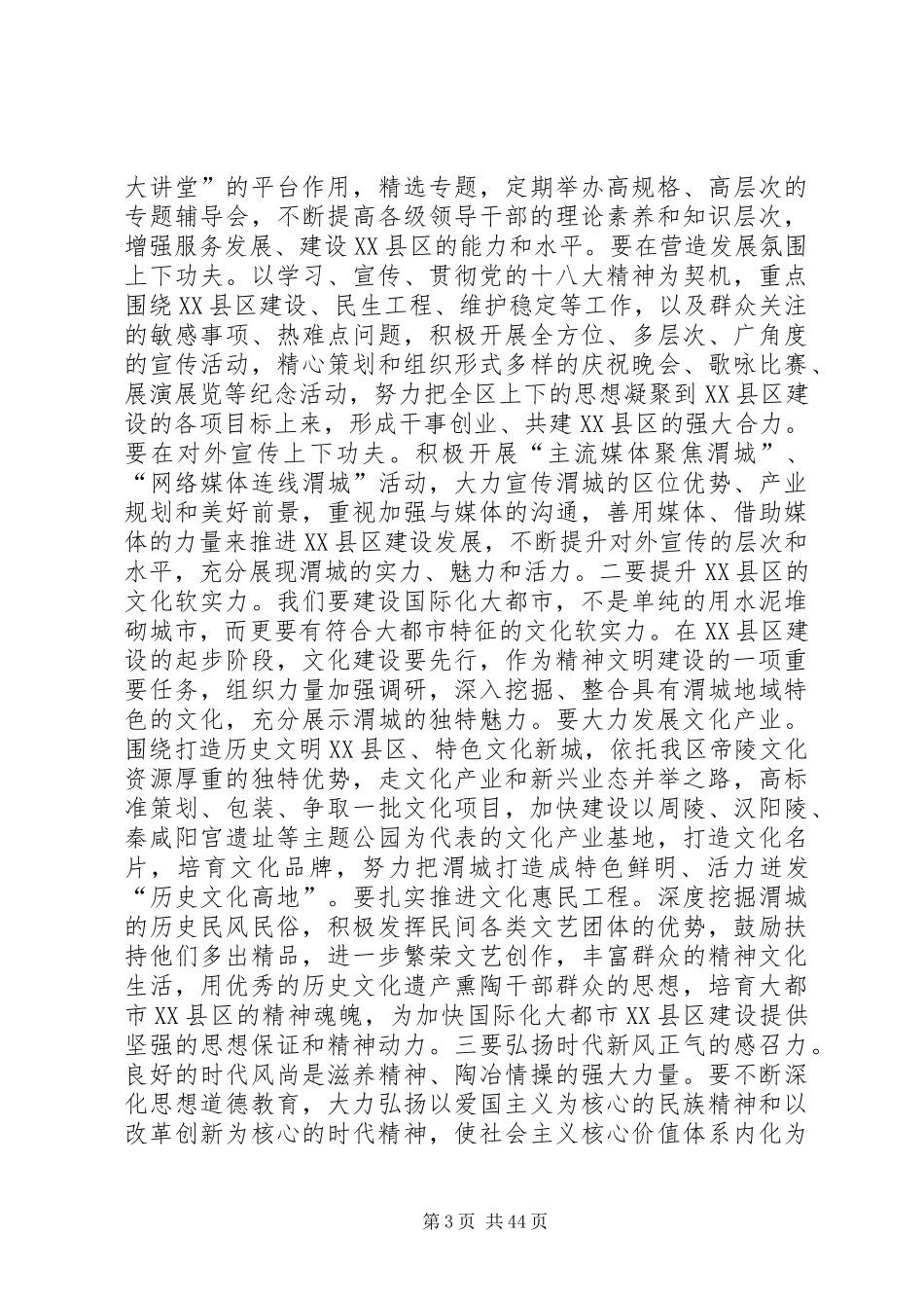全区精神文明建设和统战武装工作会议讲话发言稿_第3页