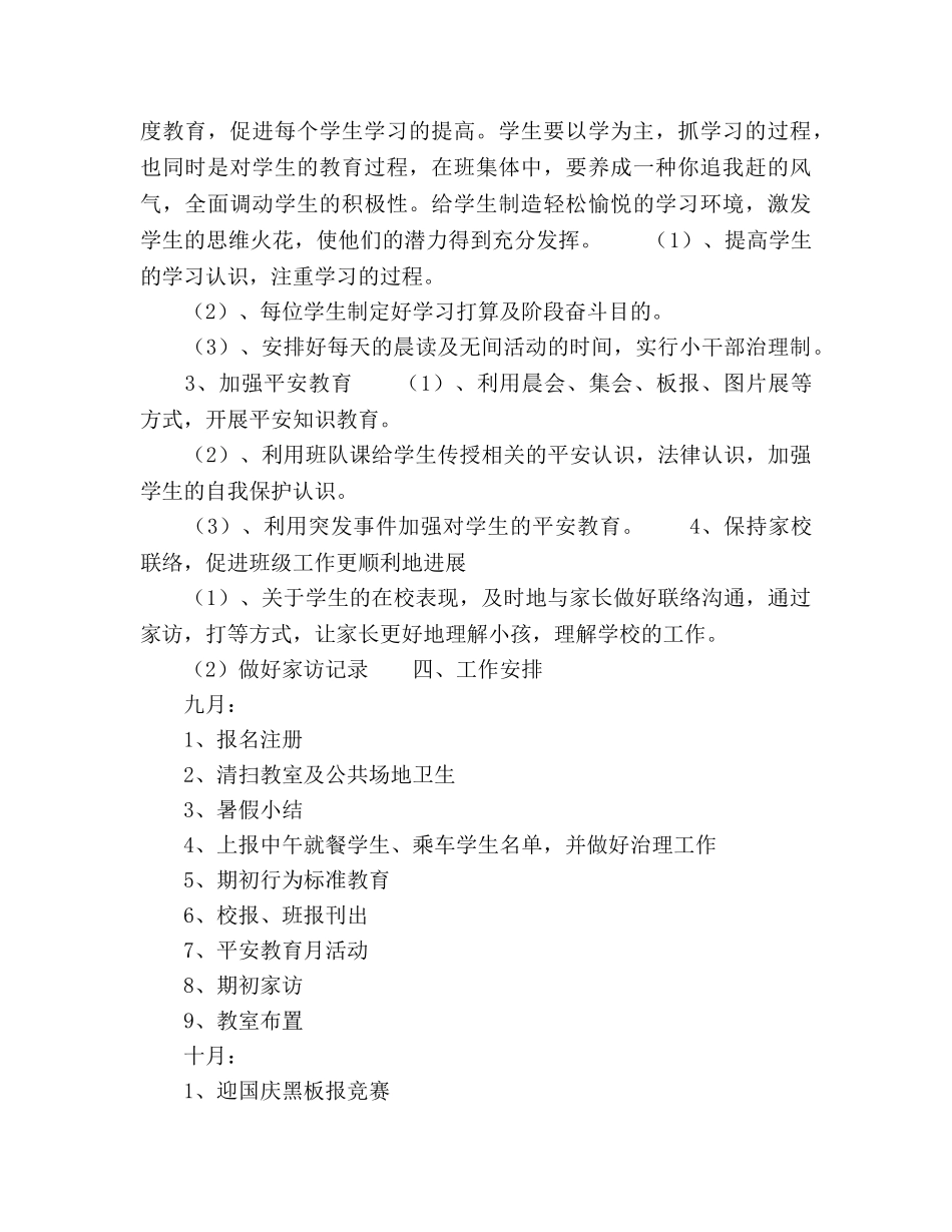 萧王庙中心小学2020年度第一学期六（2）班工作参考计划--指导思想 _第2页