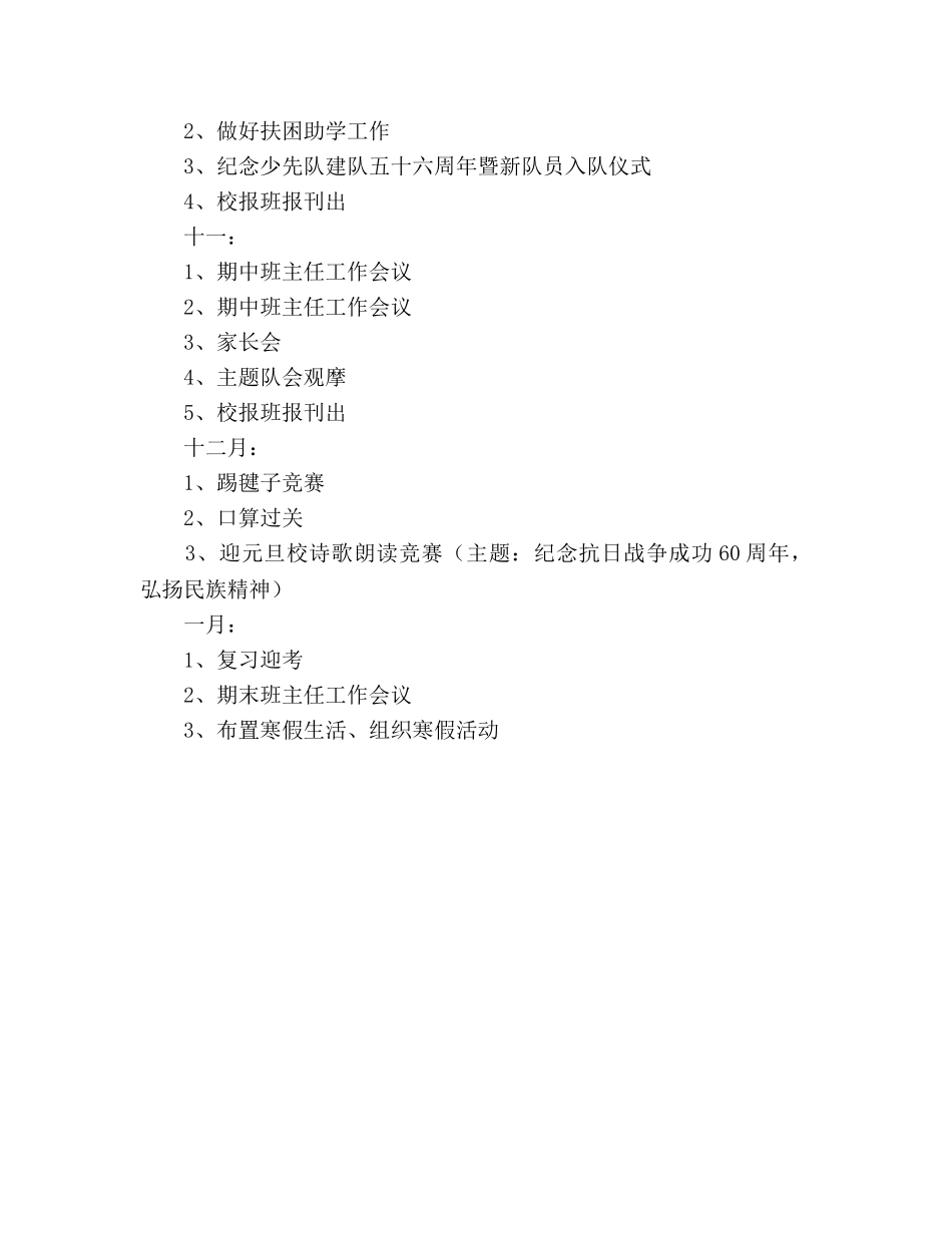 萧王庙中心小学2020年度第一学期六（2）班工作参考计划--指导思想 _第3页