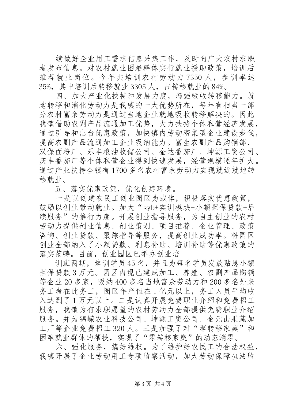 二道桥镇创建农村劳动力转移就业示范镇工作总结 _第3页