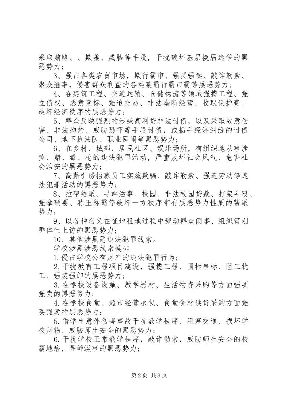 关于各种扫黑除恶倡议书_第2页
